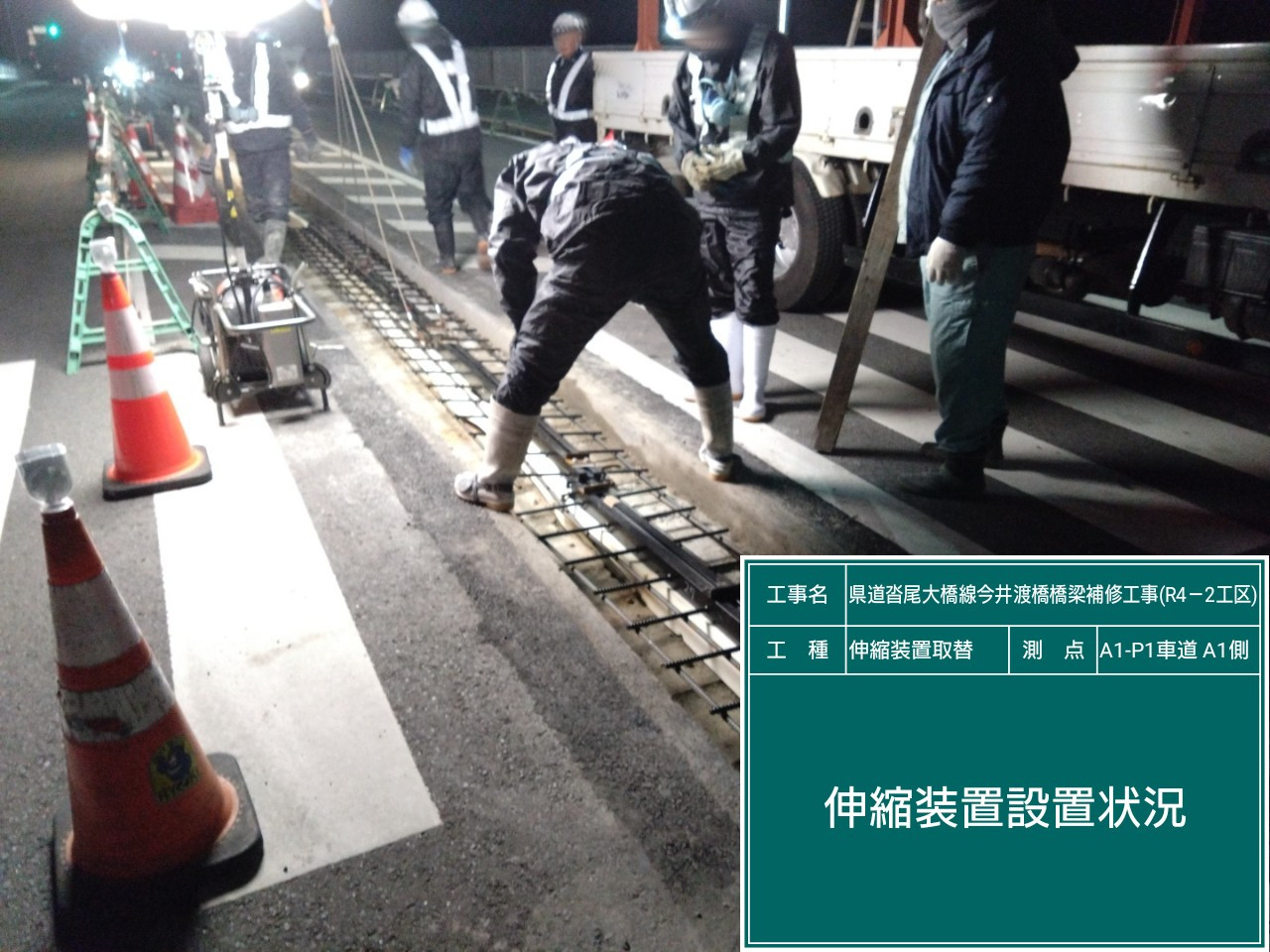 今井渡橋　伸縮装置2