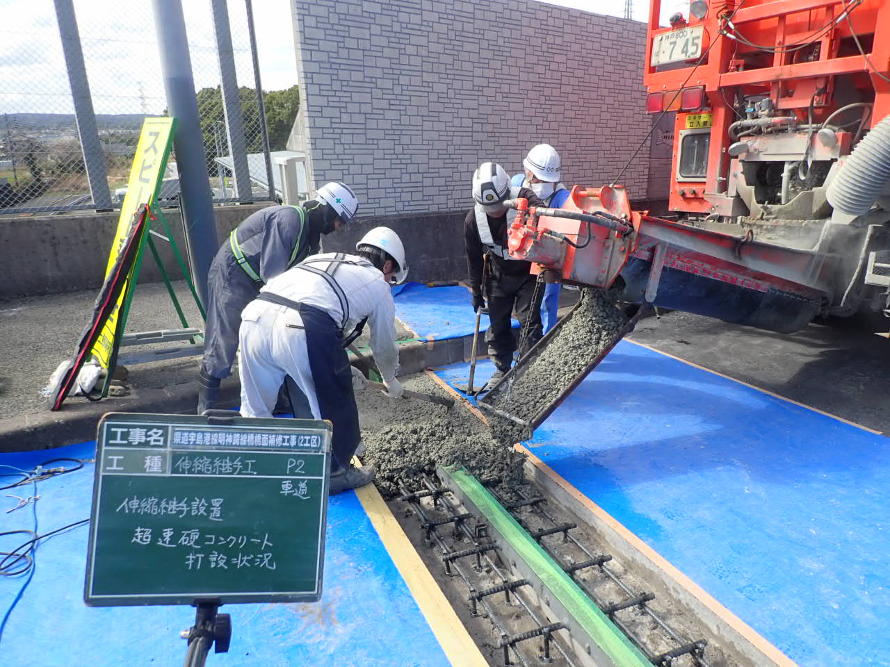 明神こ線橋　伸縮打設