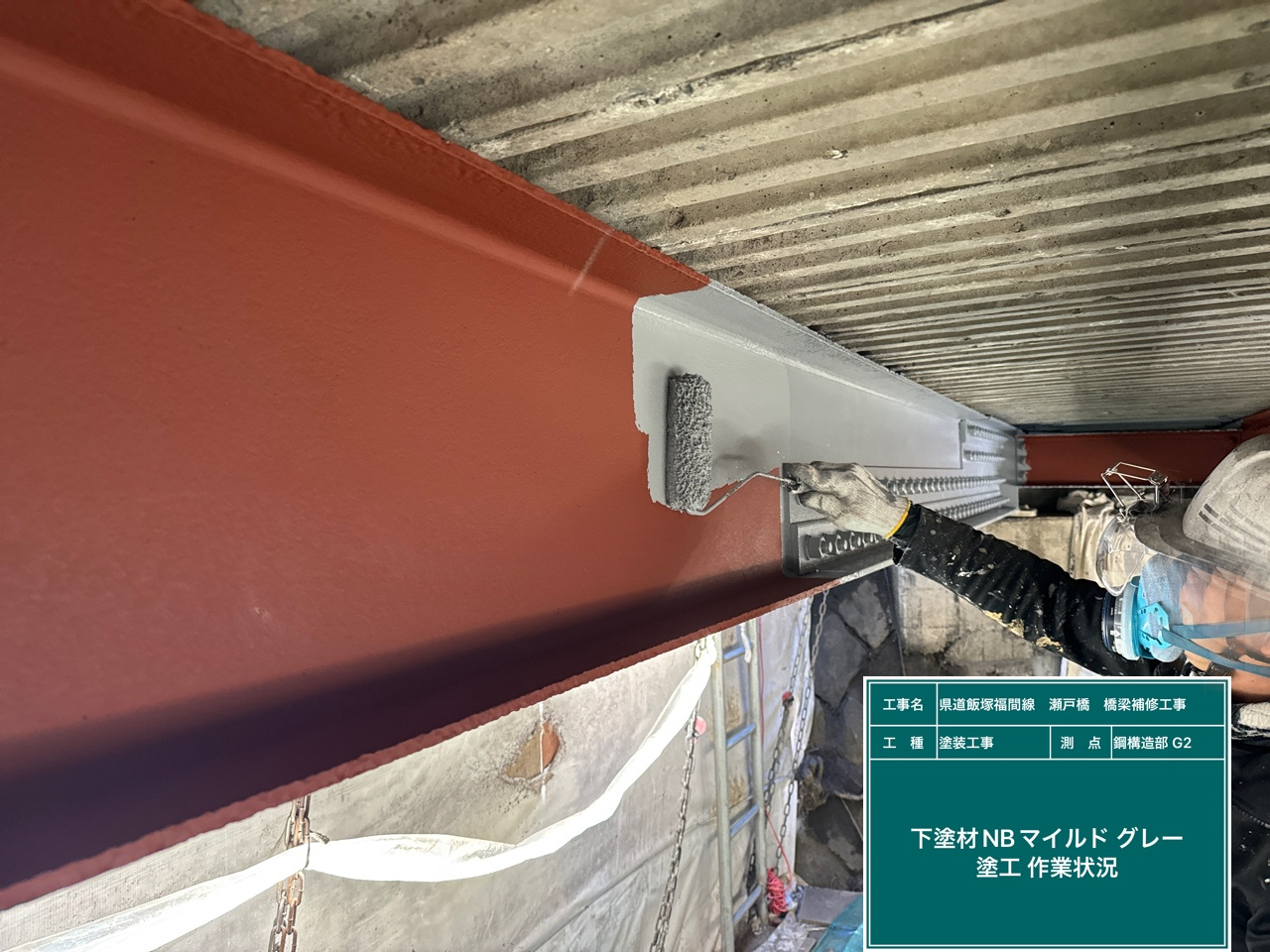 瀬戸橋　塗装1
