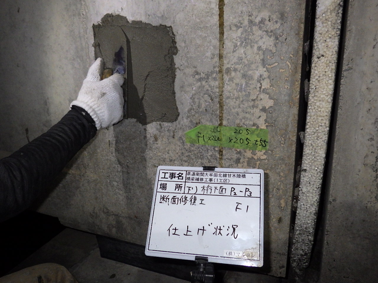 甘木陸橋（1工区）　断面修復工