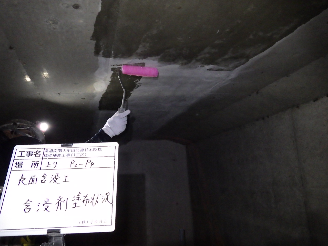 甘木陸橋（1工区）　表面含侵工