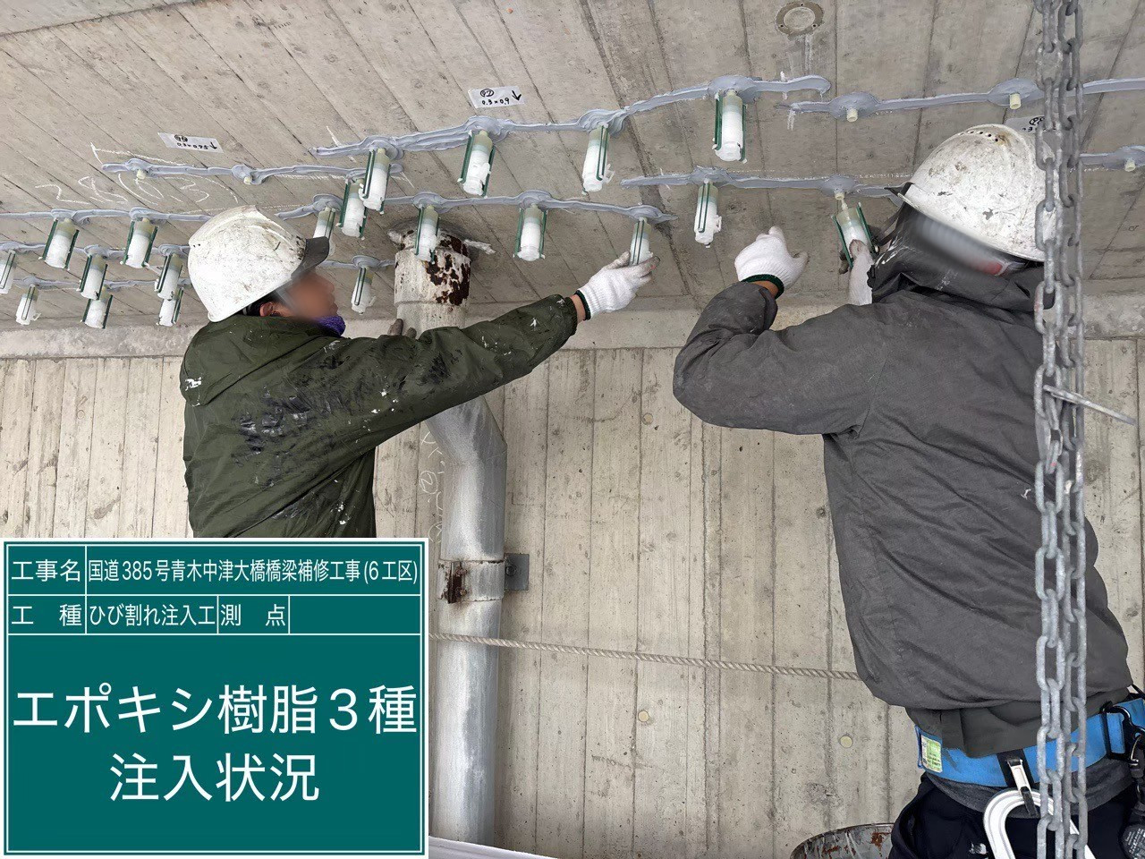 青木中津6　注入状況